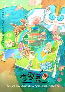 小镇妖怪簿 完结动漫全集